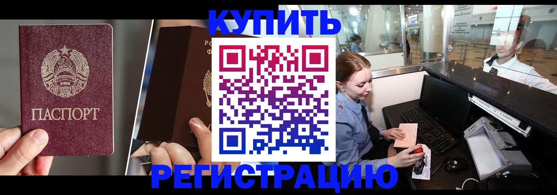 временная регистрация купить в Благодарном